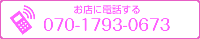 お店に電話する